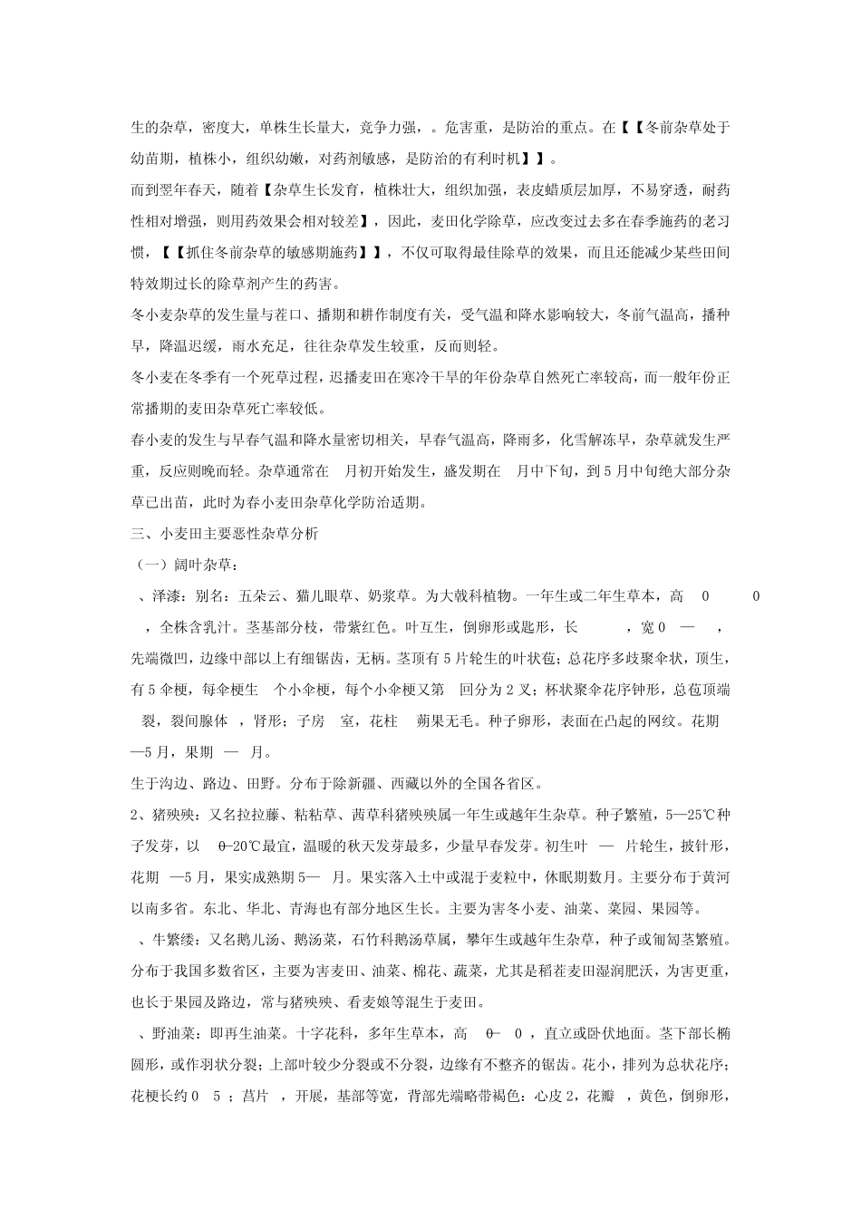 小麦田除草剂详解_第2页