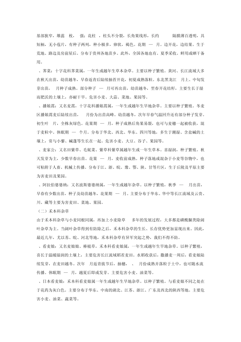 小麦田除草剂详解_第3页