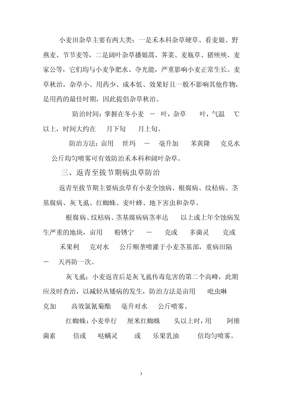 小麦病虫害综合防治技术_第3页