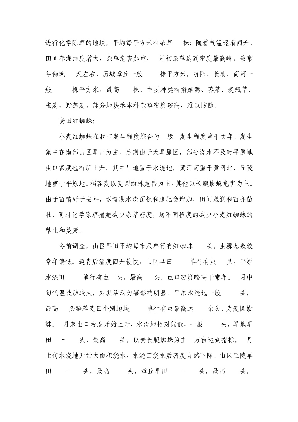 小麦病虫害发生情况及原因分析_第2页