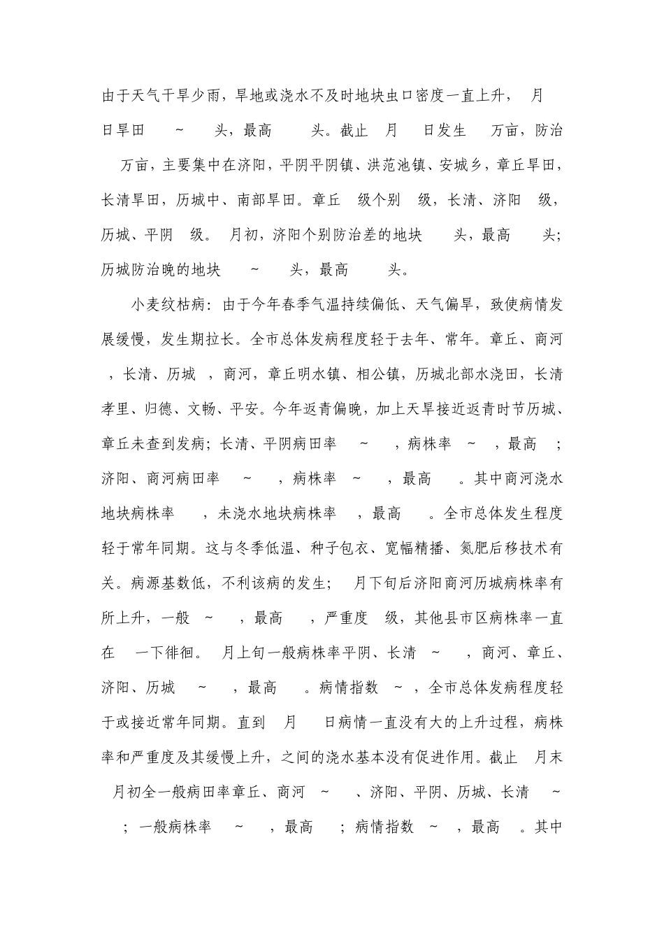 小麦病虫害发生情况及原因分析_第3页