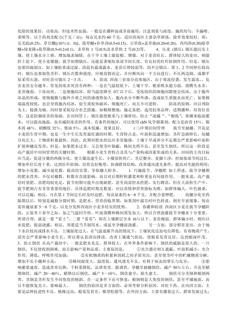 小麦的田间管理_第2页