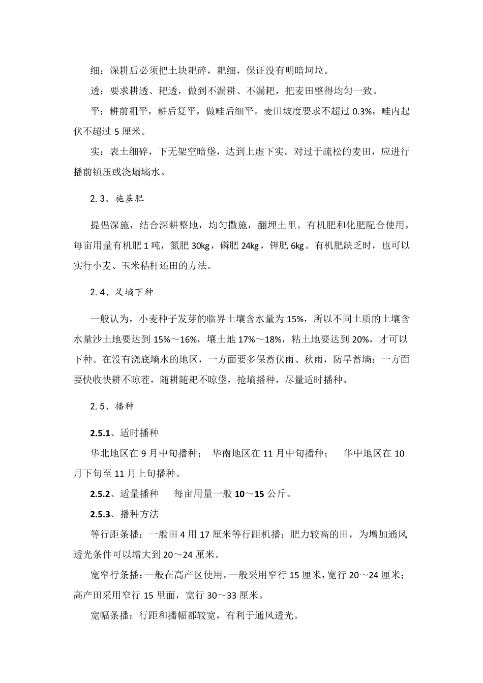 小麦种植技术规程_第3页