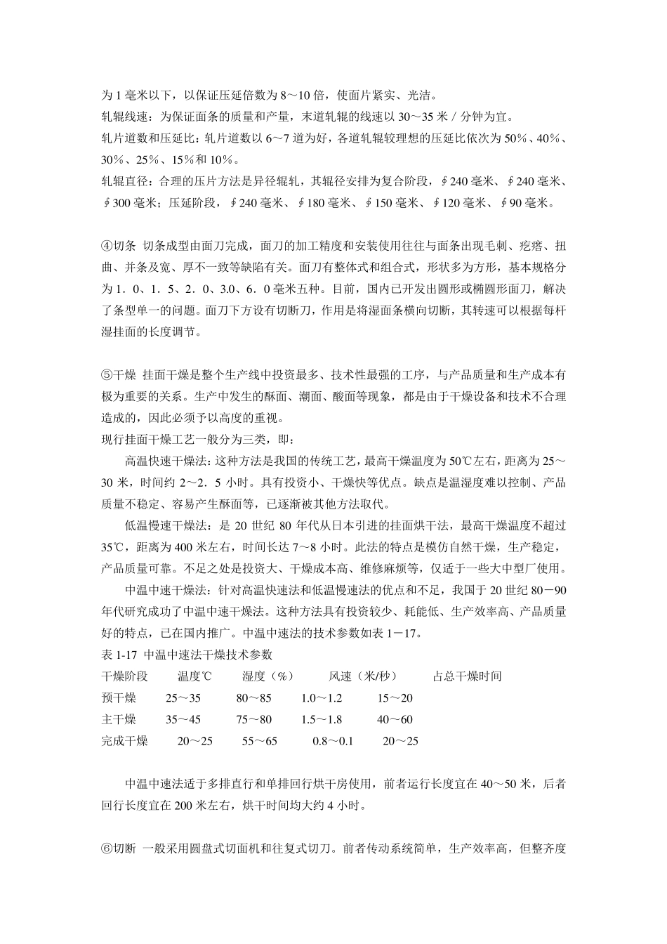 小麦粉加工工艺流程_第3页