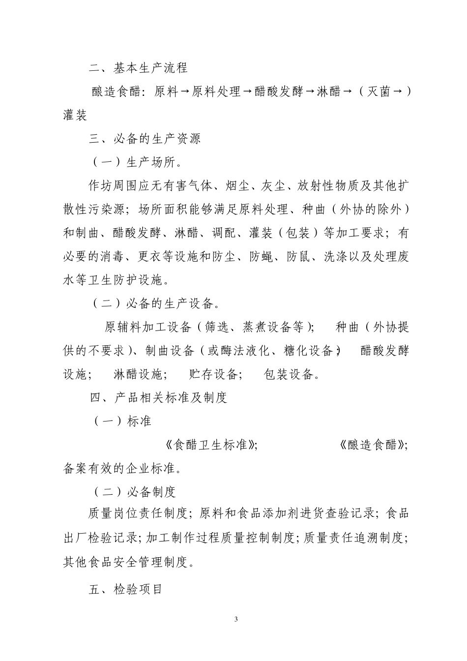 小麦粉生产加工小作坊许可证技术规范_第3页