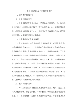 小麦联合收割机使用维护