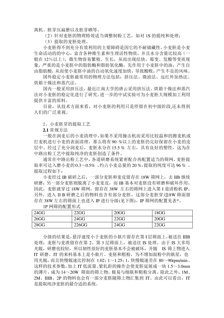 小麦胚芽深加工的现状与前景0317_第2页