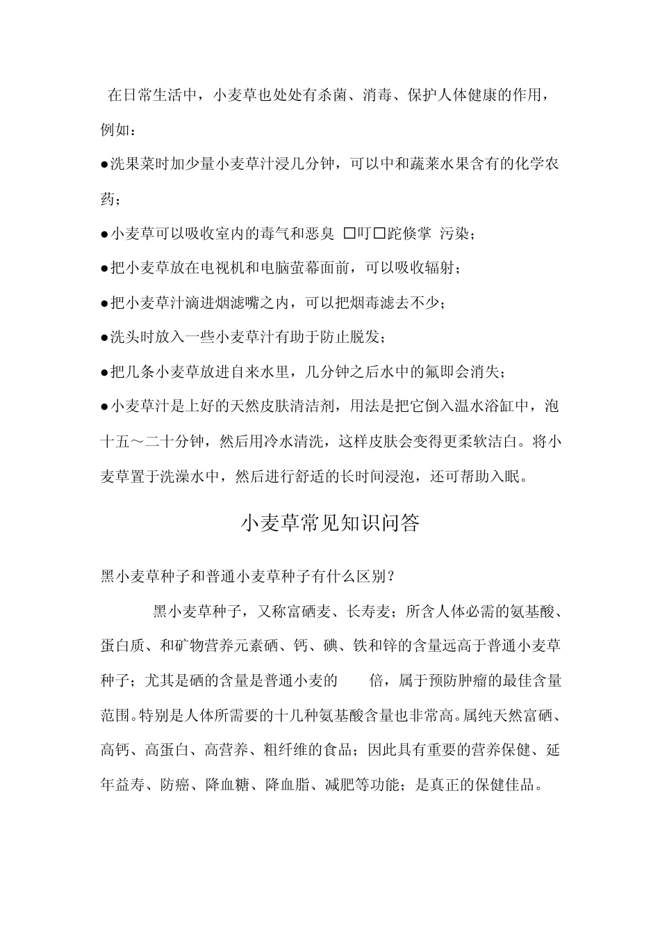小麦草的功效_第3页