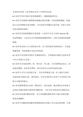 小麦草的功效