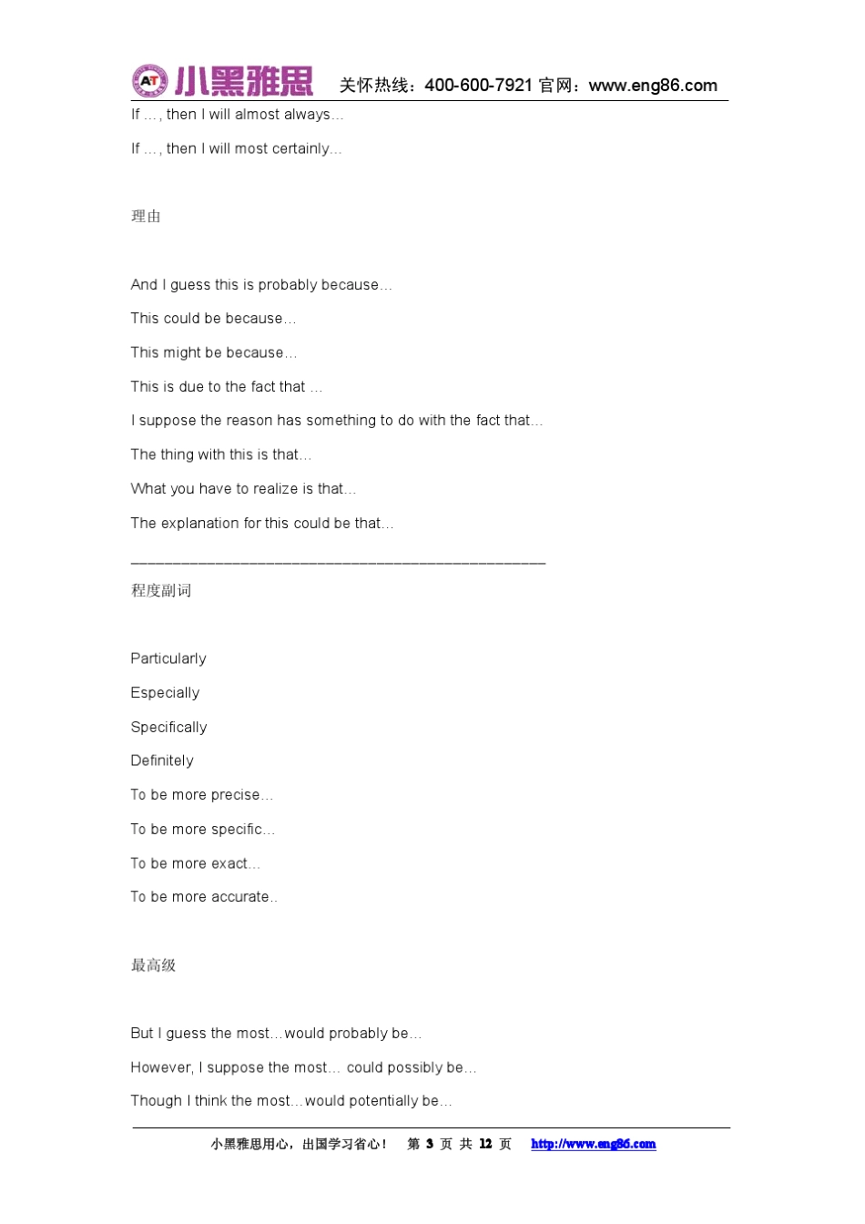 小黑雅思口语万能连接词_第3页