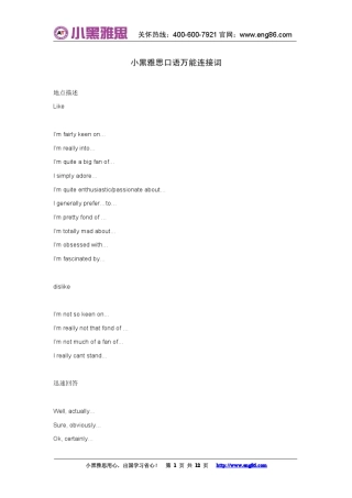 小黑雅思口语万能连接词