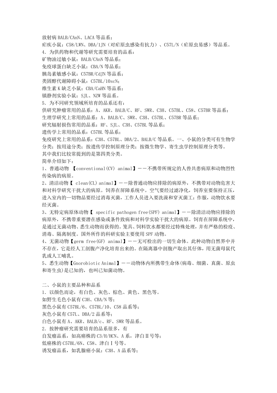 小鼠品种分类_第2页