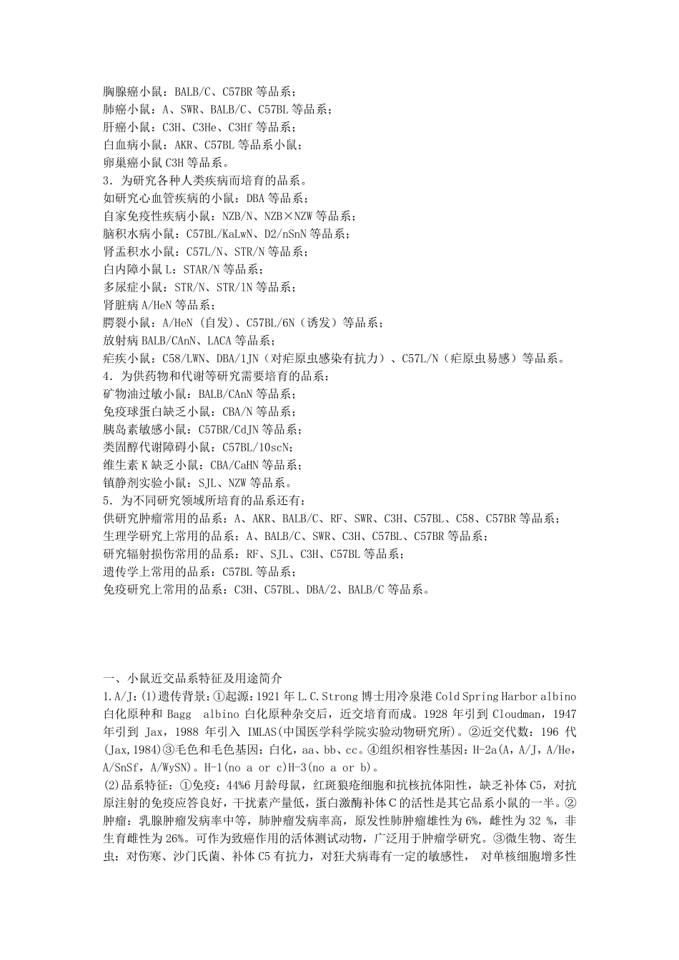 小鼠品种分类_第3页