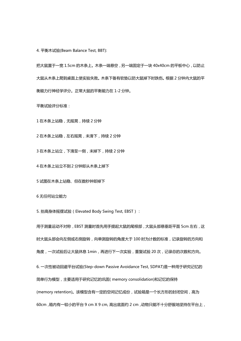 小鼠神经功能评分_第2页