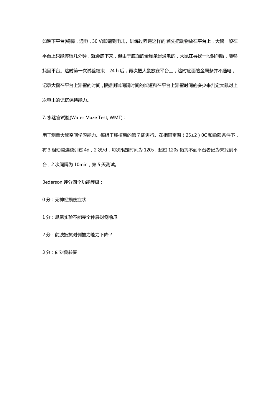 小鼠神经功能评分_第3页