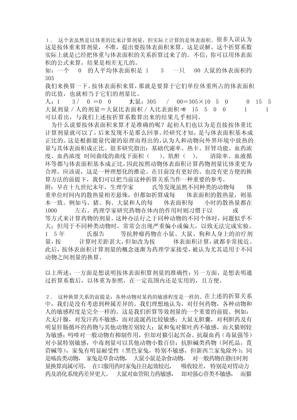 小鼠给药剂量大鼠给药剂量转化_第3页