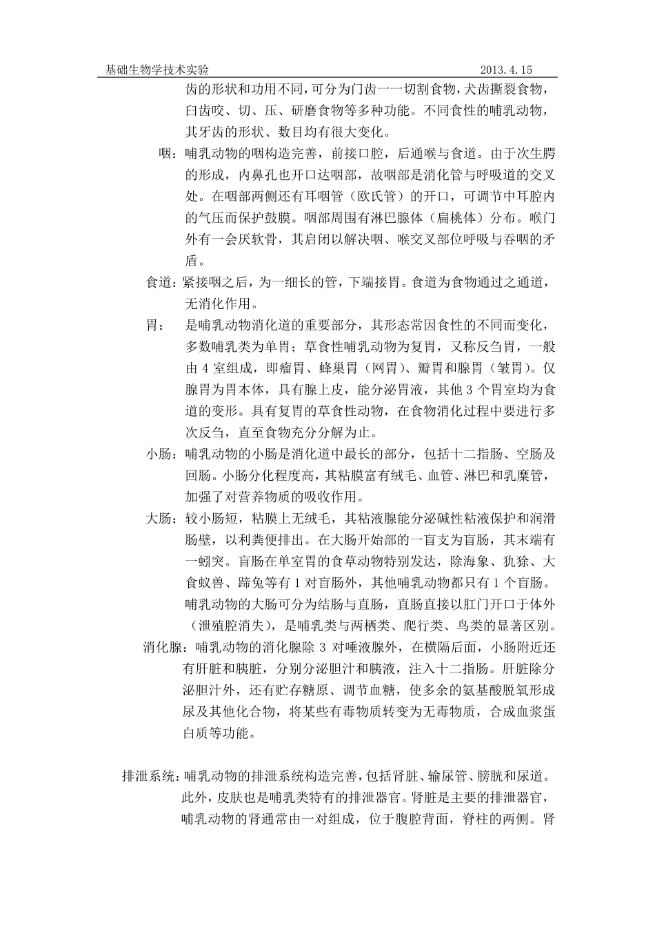 小鼠解剖(哺乳动物结构及解剖)_第2页