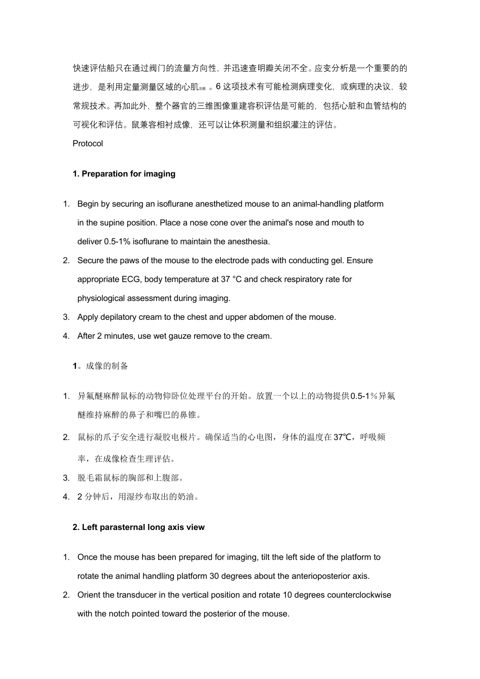 小鼠超声心动图和超声成像_第2页