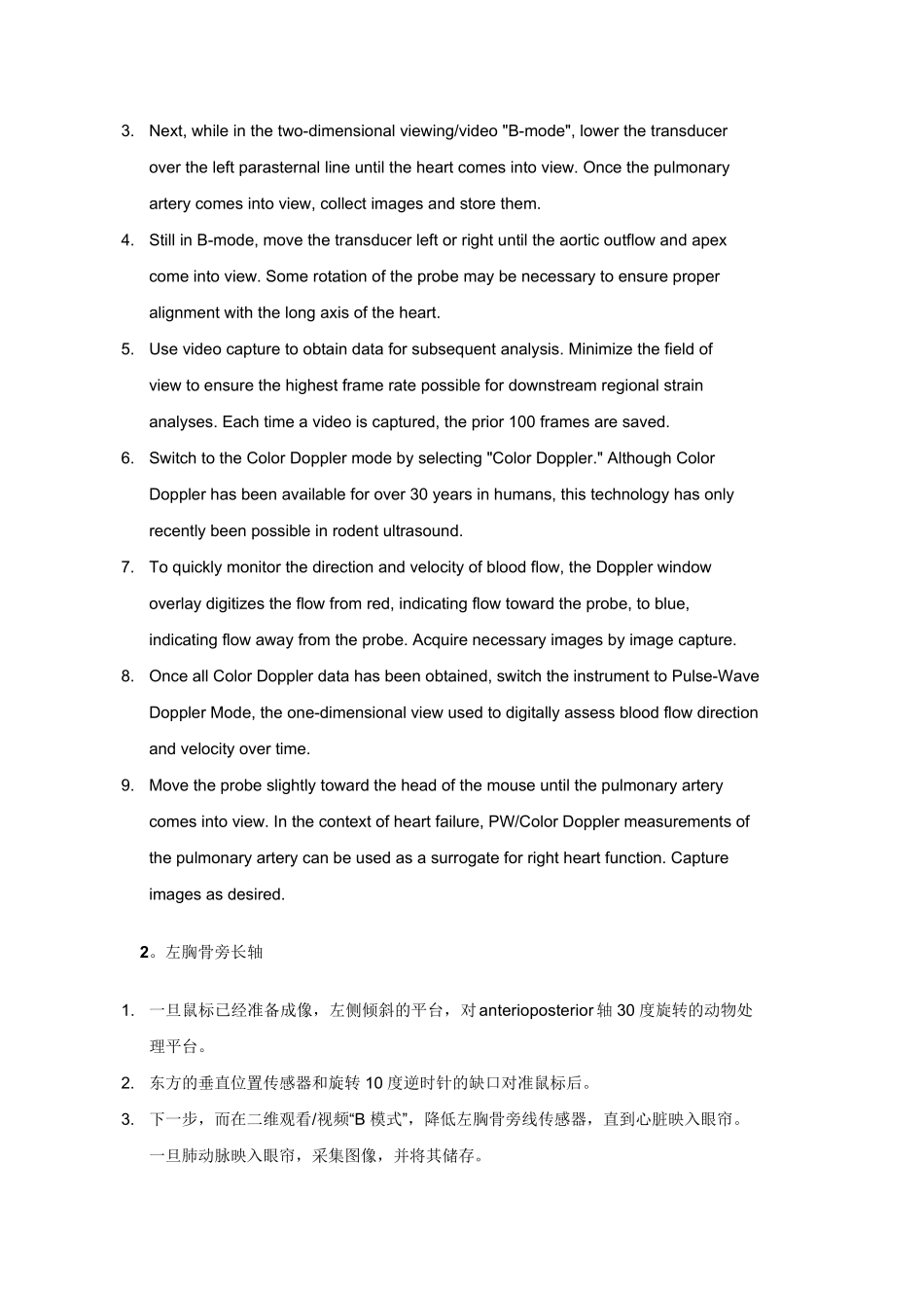 小鼠超声心动图和超声成像_第3页