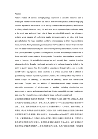 小鼠超声心动图和超声成像