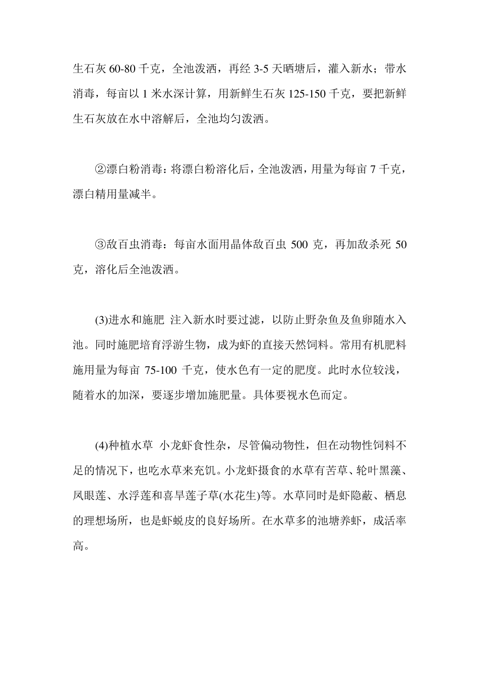 小龙虾养殖技术详解_第2页