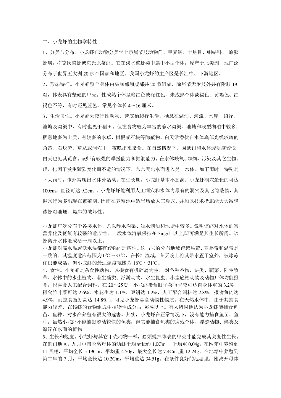 小龙虾养殖技术_第2页