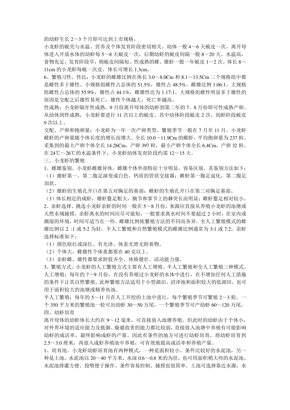 小龙虾养殖技术_第3页