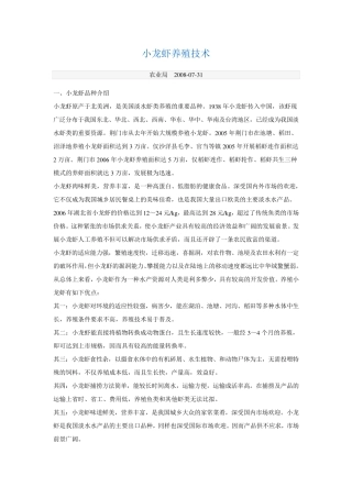 小龙虾养殖技术