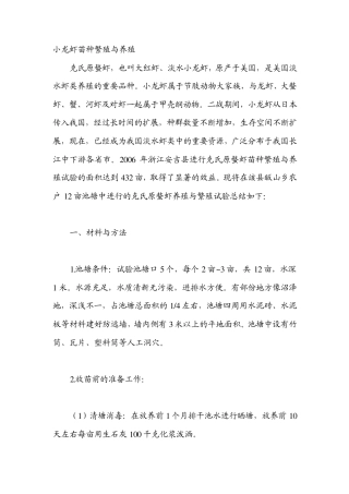 小龙虾苗种繁殖与养殖