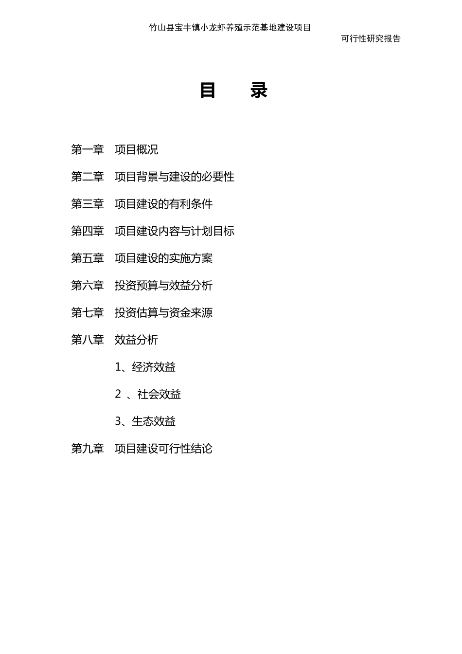 小龙虾养殖项目可行性报告_第1页