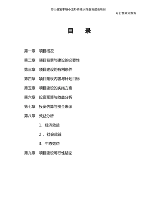 小龙虾养殖项目可行性报告