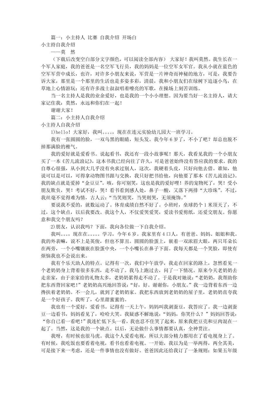 少儿主持人自我介绍(共9篇)_第1页
