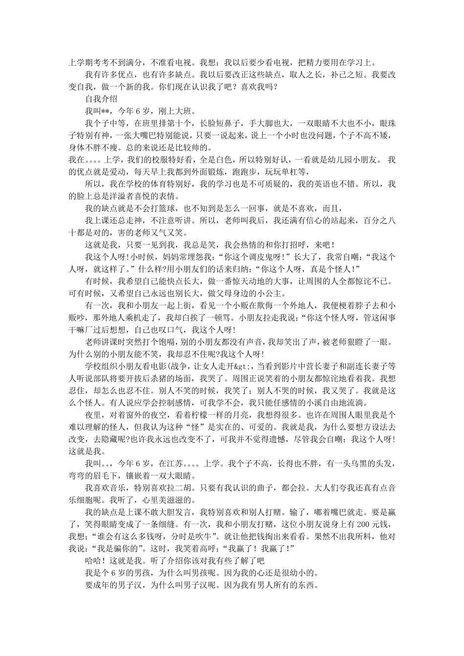 少儿主持人自我介绍(共9篇)_第2页