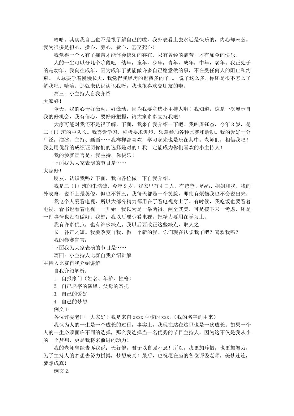 少儿主持人自我介绍(共9篇)_第3页