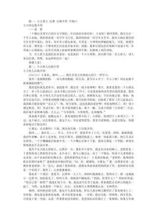 少儿主持人自我介绍(共9篇)
