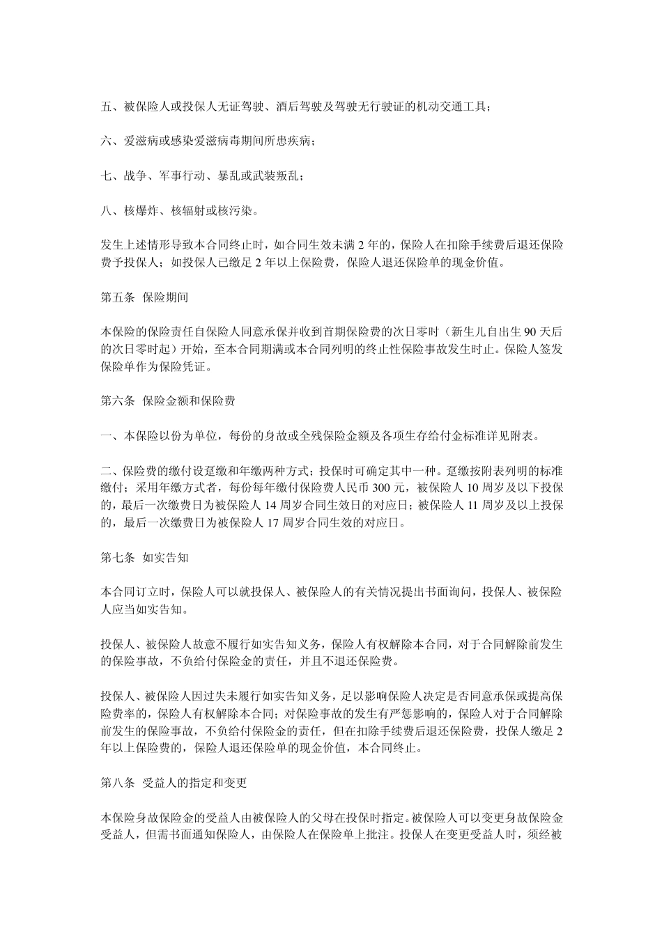 少儿乐助学返利综合保险条款_第3页