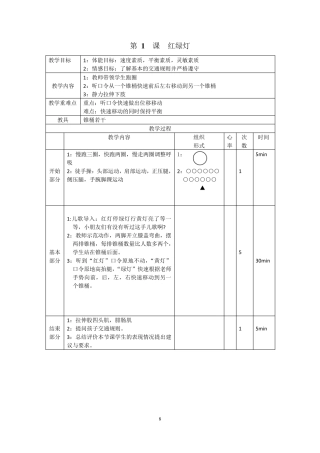 少儿体能训练教案