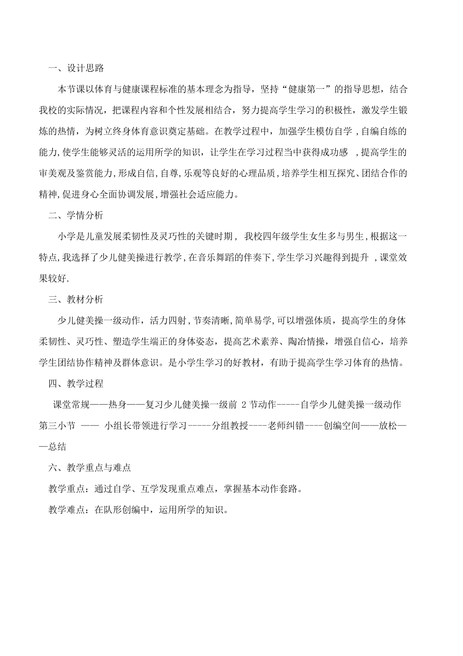 少儿健美操一级套路教学设计_第2页