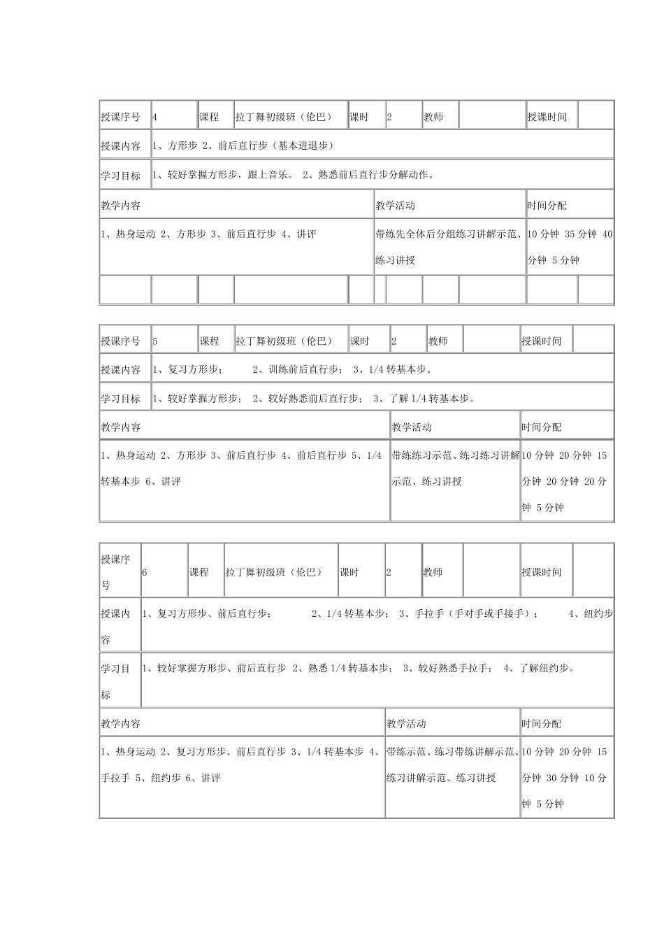 少儿初级拉丁舞教案1_第2页