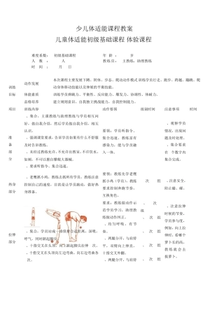 少儿体适能课程教案