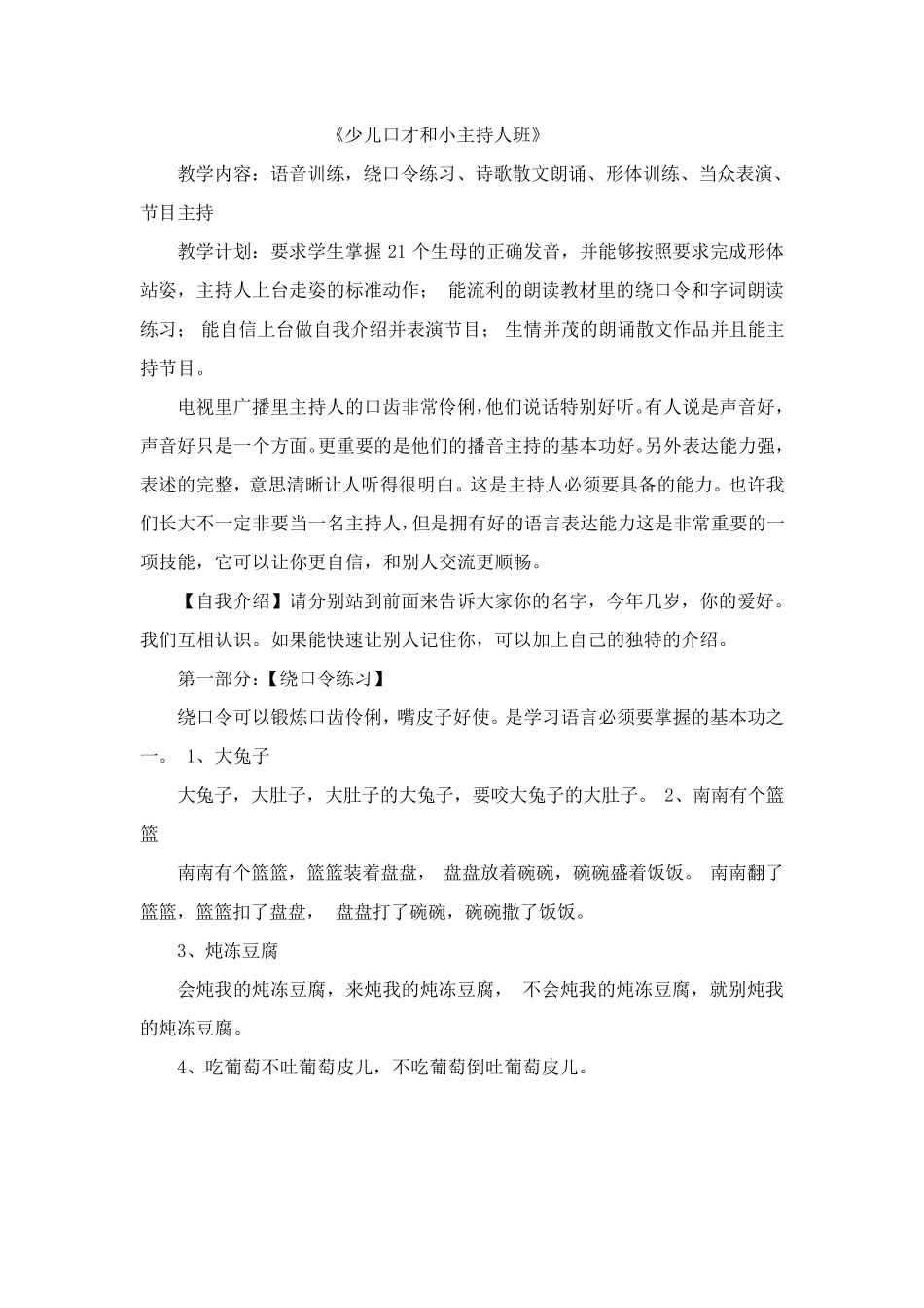少儿口才和小主持人班_第1页