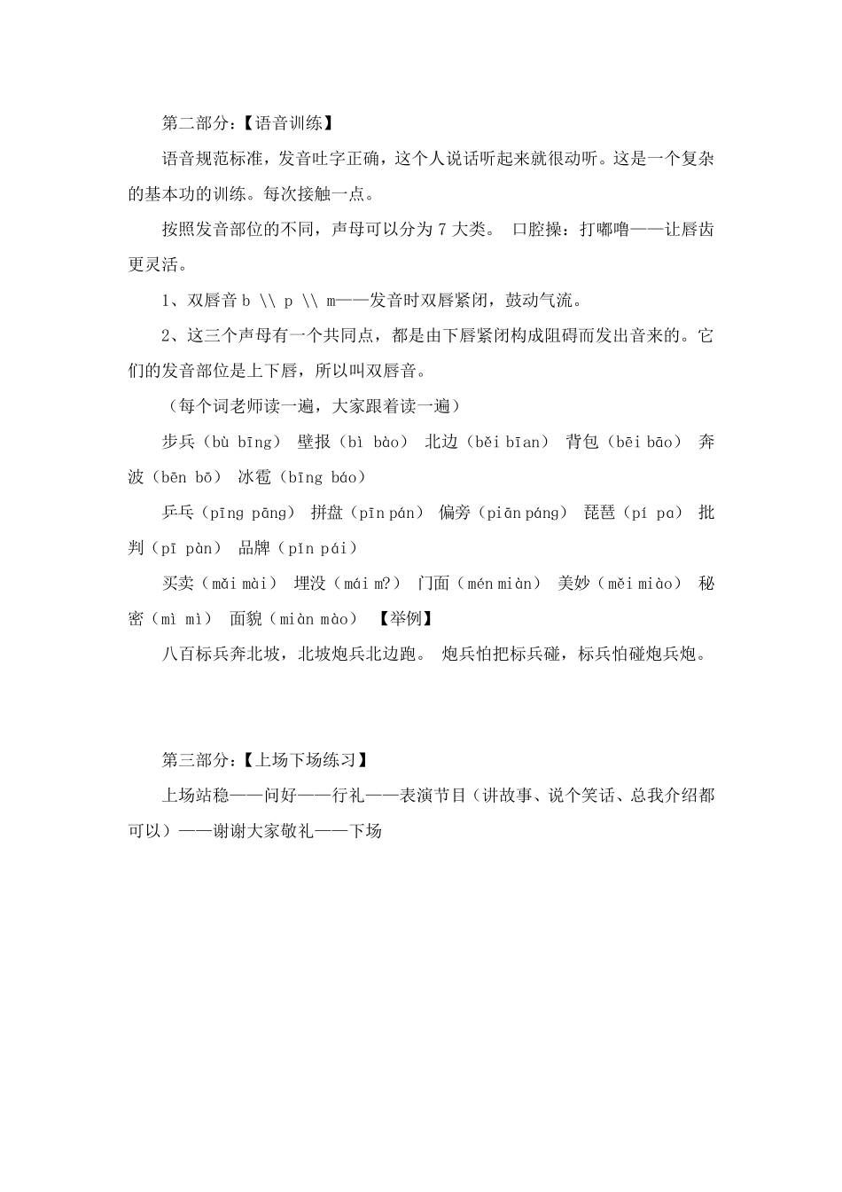 少儿口才和小主持人班_第2页