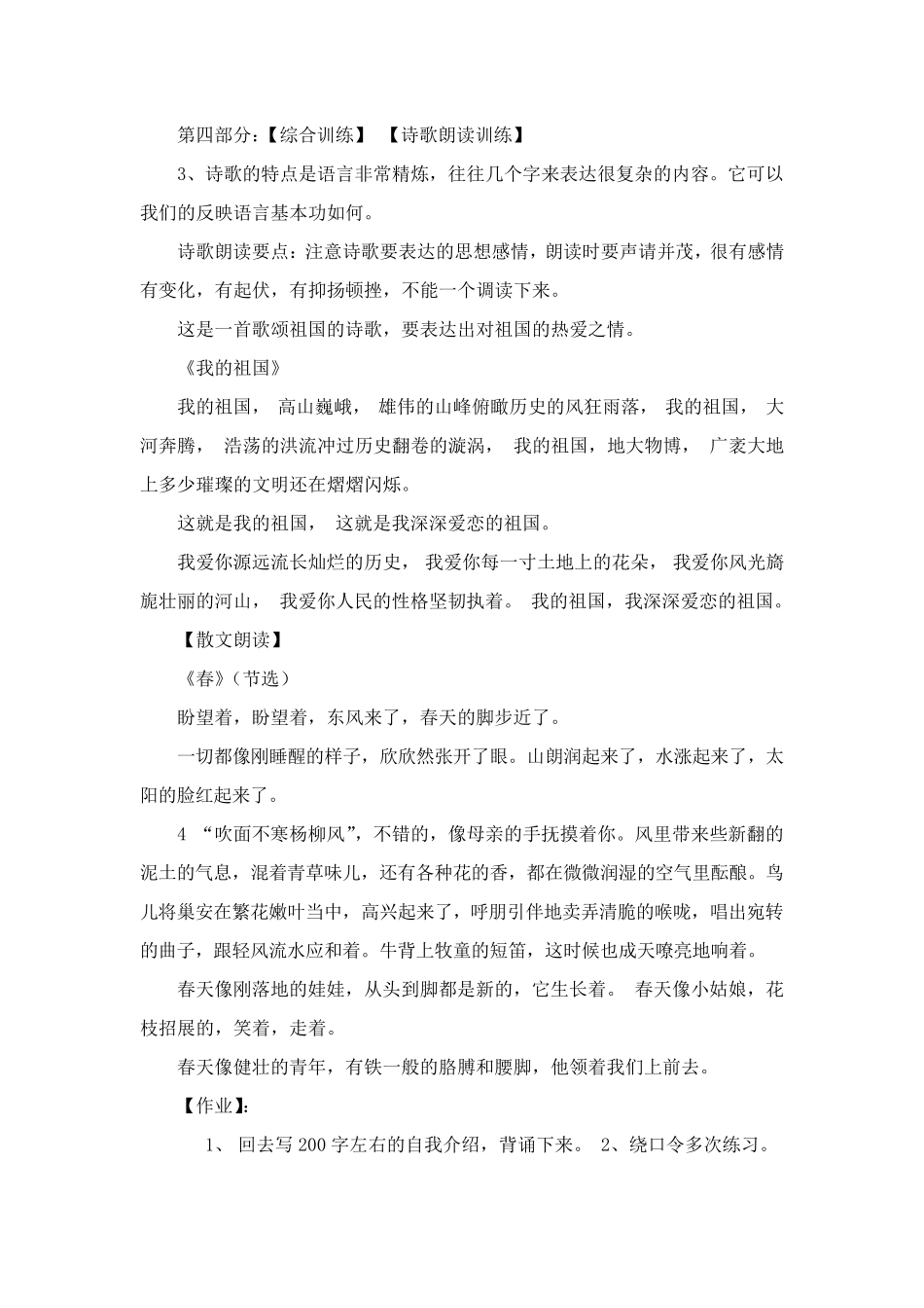 少儿口才和小主持人班_第3页