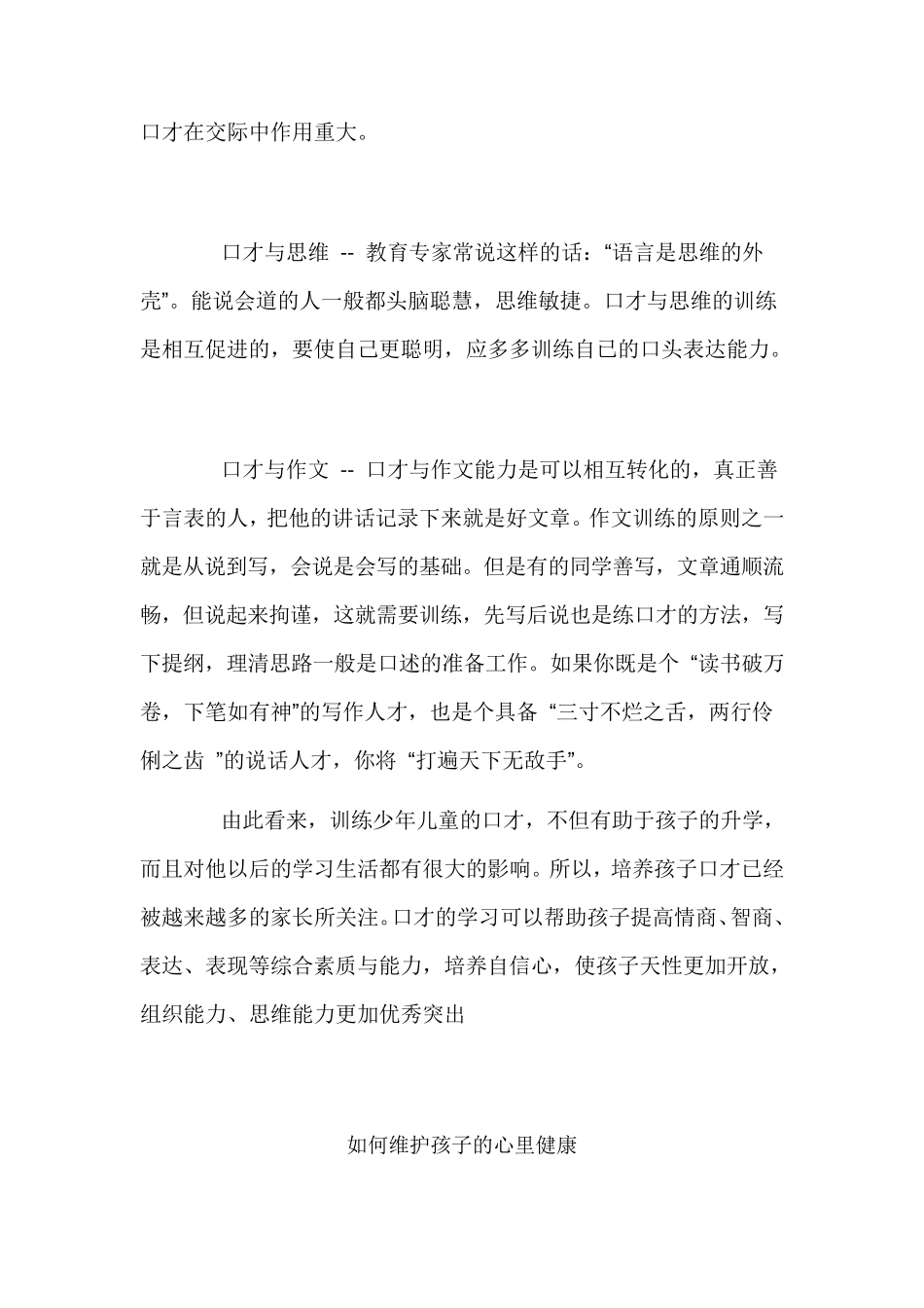 少儿口才重要性_第2页