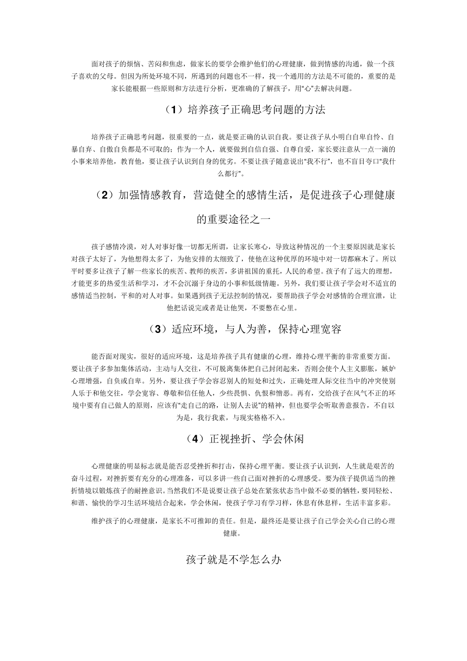 少儿口才重要性_第3页