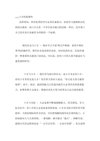 少儿口才重要性