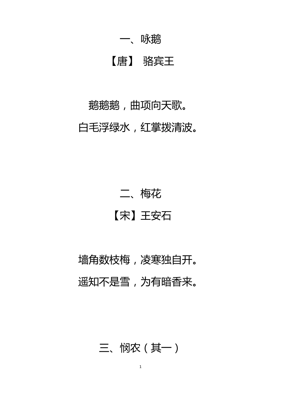 少儿古诗100首(个人)_第1页