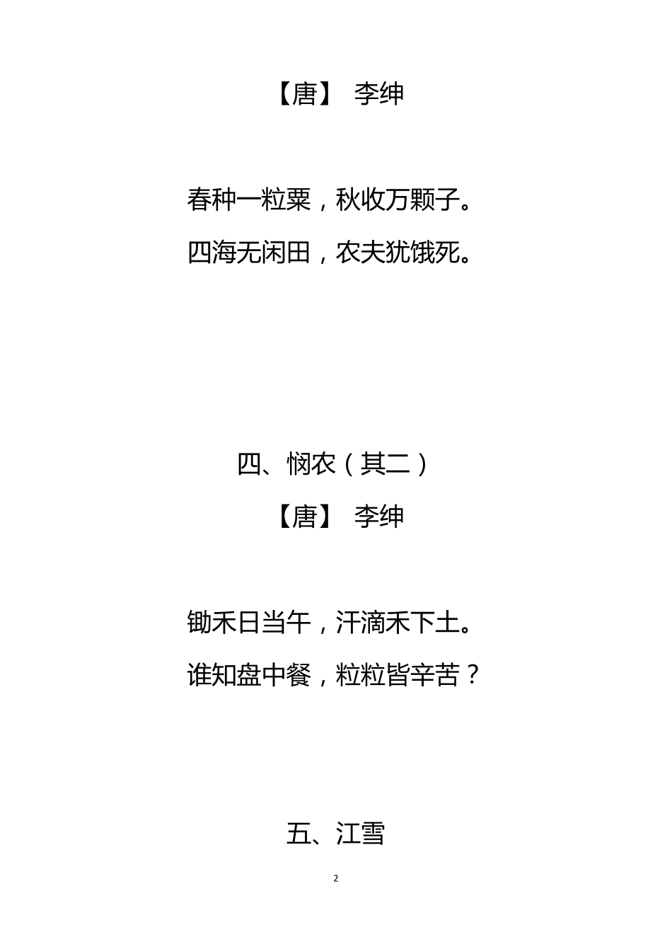 少儿古诗100首(个人)_第2页