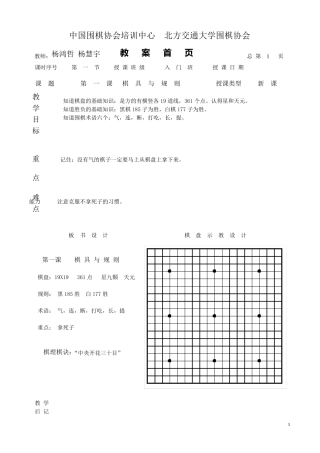 少儿围棋入门教程