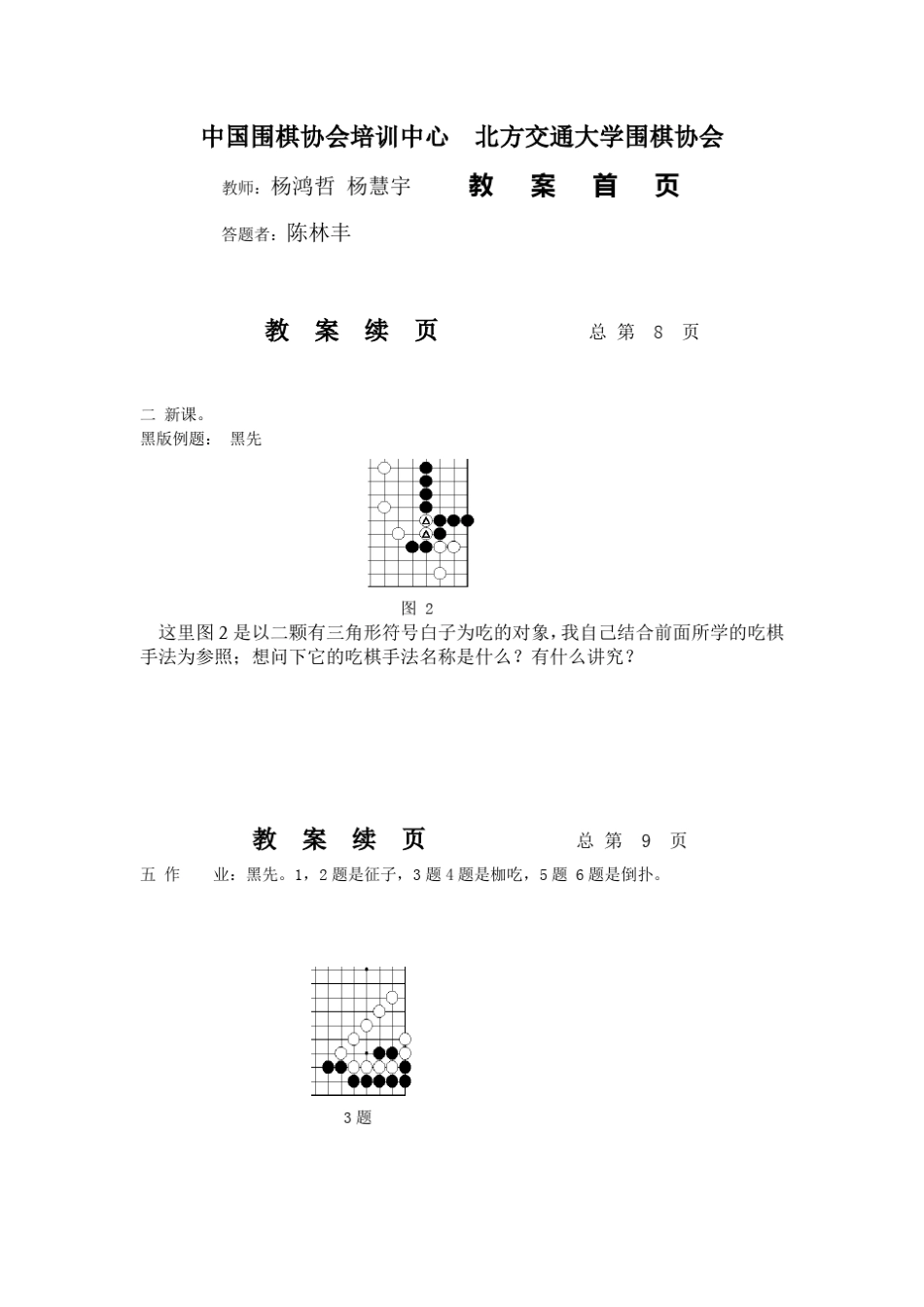 少儿围棋入门教程解答题_第1页